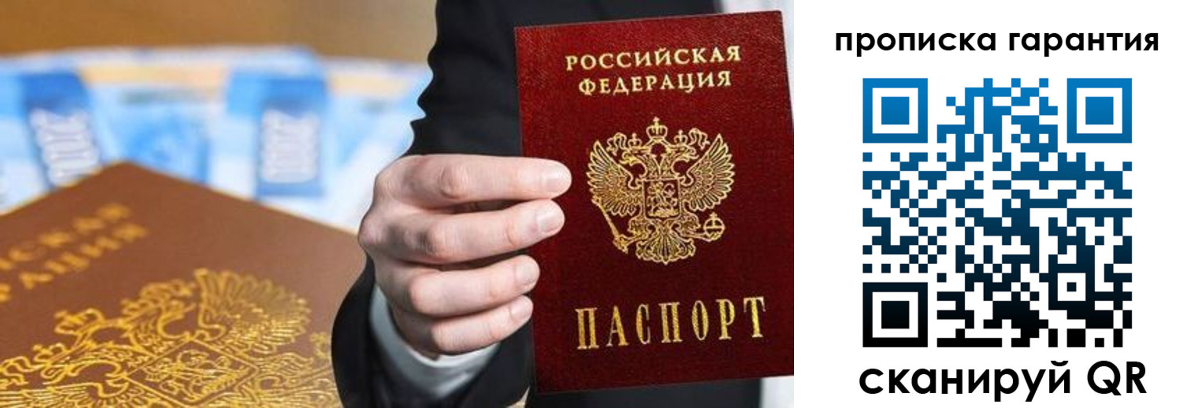прописка 2025 в Череповце